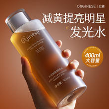 ORGINESE 欧橘发光爽肤水补水保湿烟酰胺虾青素精华湿敷水化妆神仙水