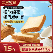 三只松鼠 生椰乳吐司520g箱装厚切吐司面包整箱早餐代餐零食