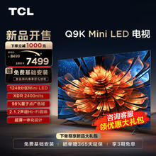 TCL Q9K系列 75Q9K 液晶电视 75英寸 4K Mini LED