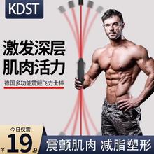 KDST 飞力仕多功能运动震颤健身弹力训练棒飞力士菲利斯震震燃脂甩脂棒多功能健身