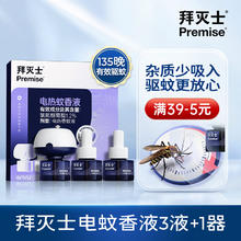 拜灭士 电蚊香液驱蚊液灭蚊防蚊神器补充装135晚（35ml×3液+1器 ）无香型