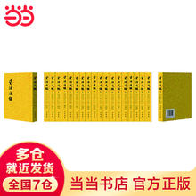 京东PLUS：《资治通鉴》（繁体竖排，全二十册，中华书局）