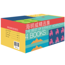 海明威精选集(乞力马扎罗的雪+老人与海+太阳照常升起+永别了，武器)