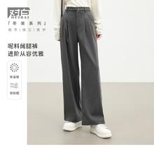 对白 气质宽松阔腿休闲裤女冬垂感通勤保暖毛呢直筒裤子