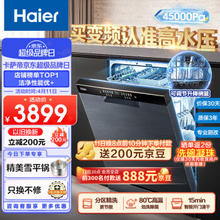 Haier 海尔 晶彩系列 W30 嵌入式洗碗机 14套