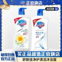 百亿补贴：Safeguard 舒肤佳 沐浴露持久留香男女士大容量瓶家庭装正品沐浴乳液正官旗
