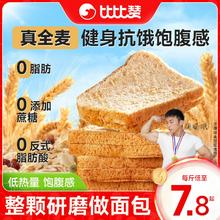 bi bi zan 比比赞 黑麦代餐面包 500g