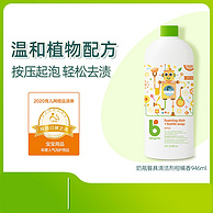 临期白菜！Babyganics 甘尼克宝贝 奶瓶餐具清洁剂 补充装946mL 柑橘香味