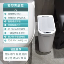 纳仕达智能感应垃圾桶家用自动带盖防水卫生间厕所浴室小空间垃圾筒百搭 DZT-7-2S白【电池款】 【生活防水】窄型设计