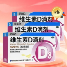 星鲨 维生素D3滴剂 36粒*3盒