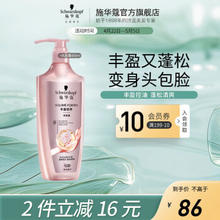 施华蔻 丰盈韧养洗发水 400ml