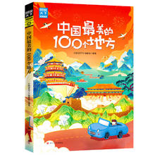 百亿补贴：《中国最美的100个地方》