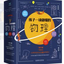 《孩子一读就懂的物理》（套装共3册）