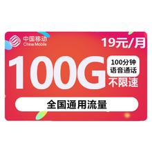 中国移动 福气卡 19元185G流量+2年月租19元+送480元+流量可续约+赠2张20元卡