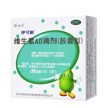 0.63/粒到手140粒伊可新维生素AD0-1岁30粒