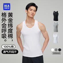 HLA 海澜之家 男士背心纯棉打底衫 2条装