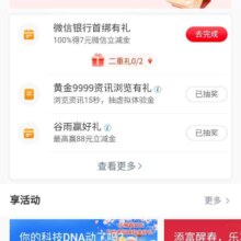 工商银行 完成谷雨赢好礼 黄金9999浏览任务得1.88微信立减金