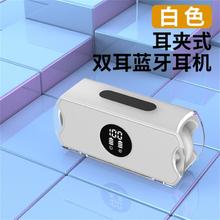 X-it 爱胜 新概念真无线蓝牙耳机不入耳适用华为耳夹式运动耳机苹果vivo通用