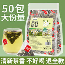 花茗韵 茉莉绿茶包高香茉莉花茶正品奶茶店专用特级浓香型茶叶商用茶50包