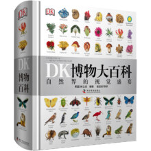 《DK博物大百科》（精装）