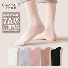 Caramella 卡拉美拉 袜子男士抗菌中筒袜抑菌防臭袜棉 五色五双 7A抗菌系列