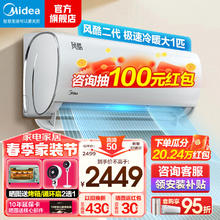 Midea 美的 空调挂机风酷第二代 新一级能效全直流变频冷暖 家用卧室壁挂式独立除湿防 大1匹 一级能效