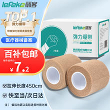 lefeke 秝客 *弹力绷带运动 自粘绷带医用 2卷/盒（5cm*450cm）