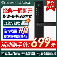 DESMAN 德施曼 V5P 智能指纹锁