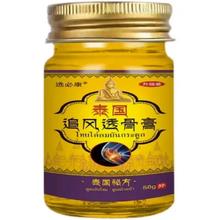 泰国选必康追风透骨膏缓解疼痛颈椎
