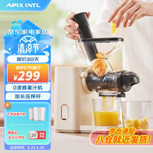 限移动端：APIXINTL 安比速 安本素 原汁机榨汁机汁渣分离家用果蔬西芹榨汁机