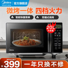 Midea 美的 小型家用20升微波炉 微波炉烤箱一体机 光波加热 速热解冻烤肉烤蛋挞烤箱
