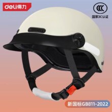 聚划算百亿补贴：deli 得力 新国标3C认证电动车头盔