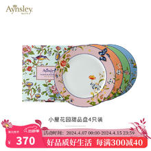 Aynsley 英国安斯丽小屋花园骨瓷圆形盘4只装水果甜品盘瓷器 小屋花园4只组合 20.5cm