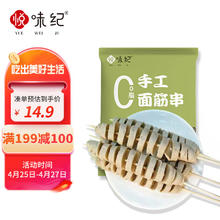 YUEWEIJI 悦味纪 0脂手工大面筋串1kg 共20支 竹签烤串 露营烧烤食材 半成品速食