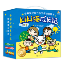 Kiki猫成长记绘本（套装25册）节日礼物礼盒幼儿园必备；自我保护、学会与人相处，独立生活、创造力幸福力；亲子互动步步联盟出品