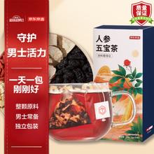 京东京造 人参五宝茶150g（5g*30）玛咖黄精枸杞男性养生滋补组合型茶包