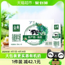 限地区、88VIP：SATINE 金典 3.6g乳蛋白 有机纯牛奶 250ml*16瓶
