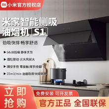 百亿补贴：Xiaomi 小米 米家侧吸油烟机S1家用厨房侧吸式排油畑机大吸力烟灶联动