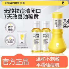 YOU&PURE 羽素 大灯泡精华 5ml精华+30ml闭口水