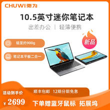 CHUWI 驰为 Minibook X10.5寸迷你笔记本平板二合一