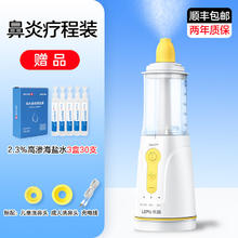 乐普 电动喷雾洗鼻器 【鼻炎疗程装】赠30支20ML高渗海盐水