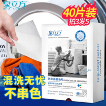 泉立方色母片防染色洗衣机衣服洗衣纸防止串染吸色片防串色洗衣片