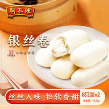 狗不理 面点 银丝卷1.12kg(560g*2袋) 面点 馒头 包子 速食早餐半成品