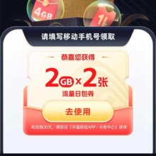 中国移动X饿了么 领取4G流量