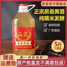恩楚 湖北十堰房县黄酒洑汁农家自酿糯米酒桶装半甜型醪糟汁老黄酒