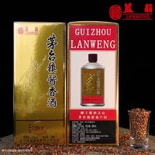 贵州蓝翁53度纯粮食酱香御酱酒6瓶