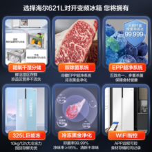 海尔（Haier）新品海尔冰箱大冷冻冰箱621升对开门大容量双开门一级变频节能干湿分储WIFI智控月莹白家用电冰箱 BCD-621WLHSS95W9U1
