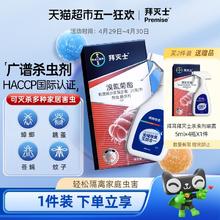 88VIP会员：BAYER 拜耳 杀虫喷剂 5ml*4瓶