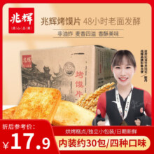 兆辉轻爆烤香馍片整箱混装馍干非油炸烤馍馒头片早餐饼干零食