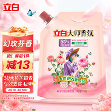 Liby 立白 大师香氛柔顺剂梦幻玫瑰 护衣防静电去毛球 30天持久留香 1kg袋装